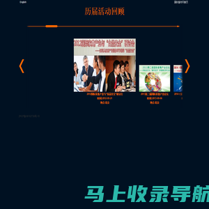 历届活动回顾——国际畜牧网