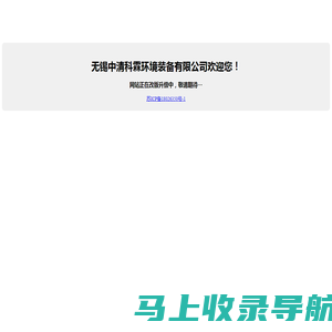 无锡中清科霖环境装备有限公司